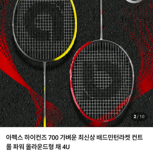 [새상품] 아펙스 하이컨즈 700 레드 (5U/엑스볼트63/장력26) 판매합니다.