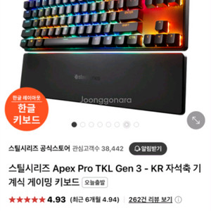 스틸시리즈 Apex Pro TKL Gen3 팝니다