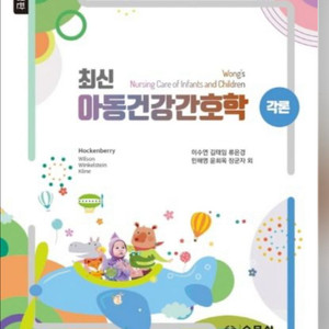 수문사 최신 아동건강간호학 각론 개정판