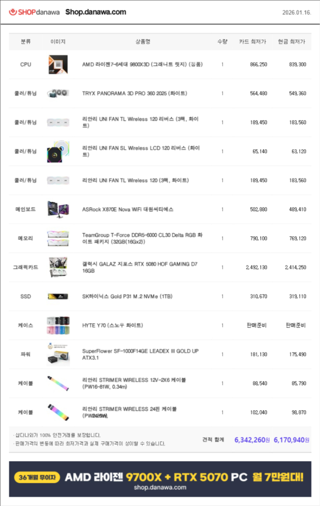 초고사양 반본체 pc 9800x3d, x870노바, 램32G 1tb 리안리풀셋 이미지