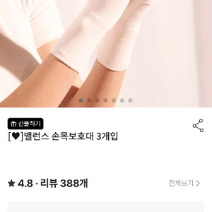 솔루티오 밸런스 손목보호대 베이비핑크 새상품