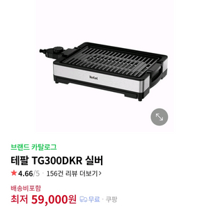 테팔 TG300DKR 실버 전기 그릴