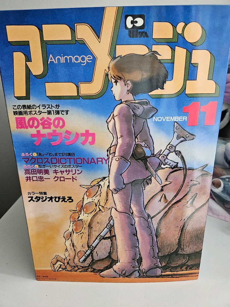 아니메쥬 지브리 MD한정 바람계곡의 나우시카 테토 인형--2