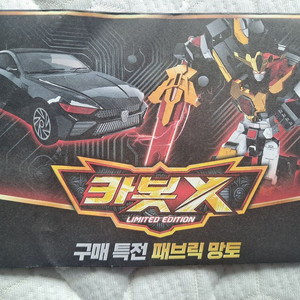 헬로카봇 시즌16 용사 x(블랙) 특전