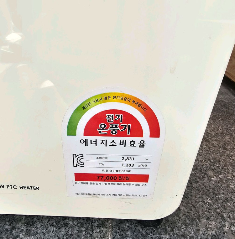 ( 서울 ) 한일 전기 온풍기--2