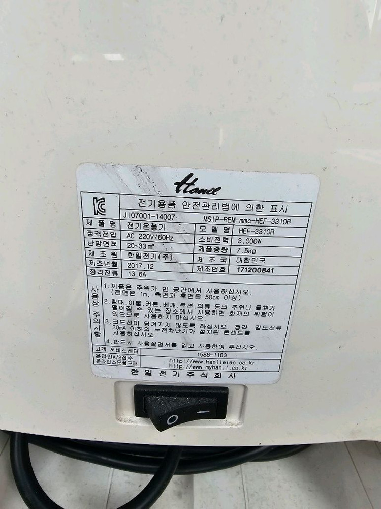 ( 서울 ) 한일 전기 온풍기--3