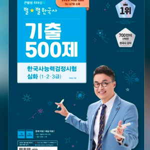 미개봉새책) 2026 큰별쌤 최태성의 별별한국사 기출 이미지