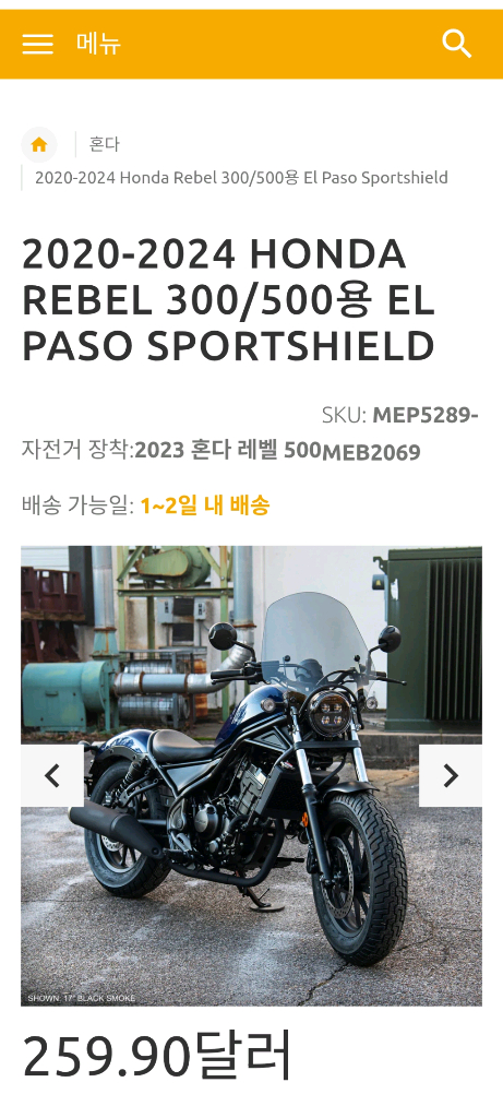 혼다 레블 멤피스쉐이드 엘파소 윈드쉴드 19 판매합니다. 이미지