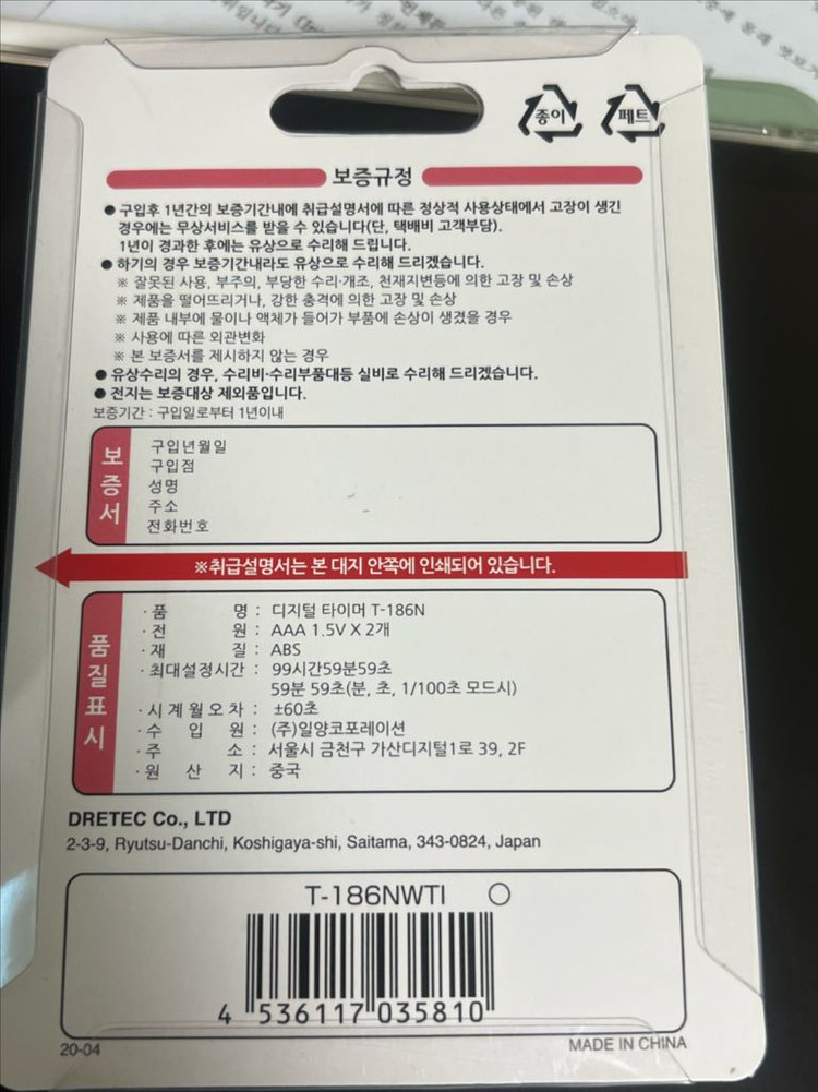 드레텍 스톱워치(메가스터디 이투스 현우진 조정식 정승제 이미지