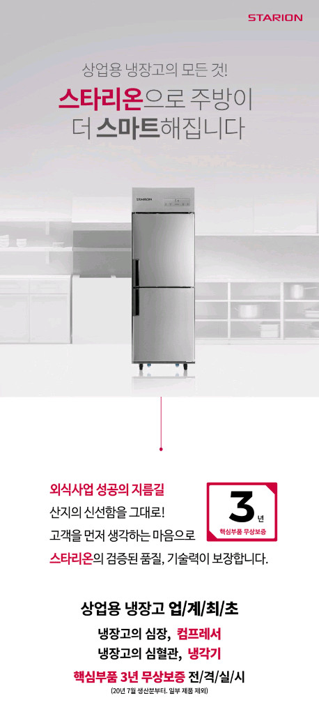 스타리온 업소용냉장고(45박스,25박스,테이블,받드,냉동고등) 새제품 최저가 팝니다 이미지