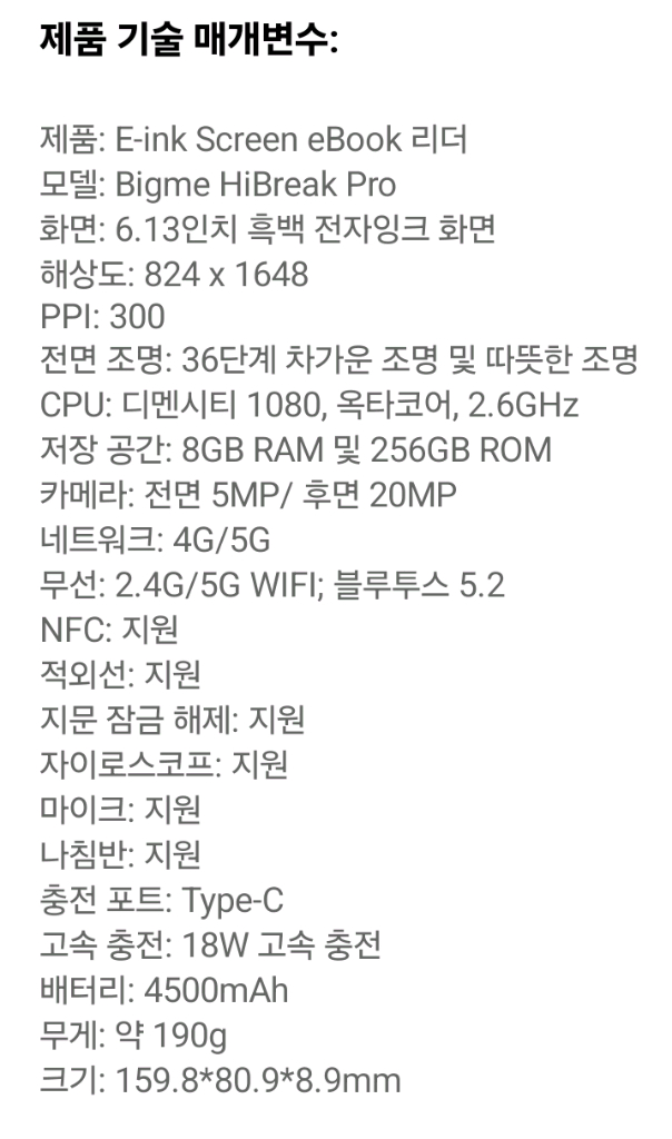 2025년형 최신 눈편한 E-Ink 디지털디톡스 스마트폰 Bigme HiBreak Pro--9