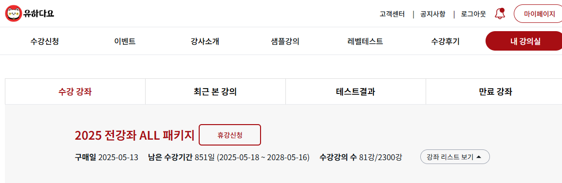 일본어 유하다요 인강 판매 남은 수강기간851일 (2025-05-18 ~ 2028-05-16)--0
