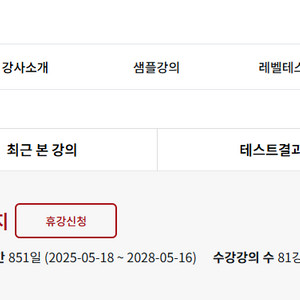 일본어 유하다요 인강 판매 남은 수강기간851일 (2025-05-18 ~ 2028-05-16)