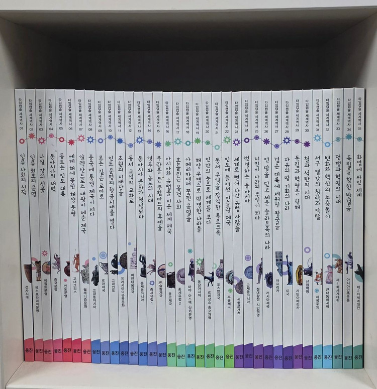 [웅진북클럽] 타임캡슐 세계역사 전집 40권--1