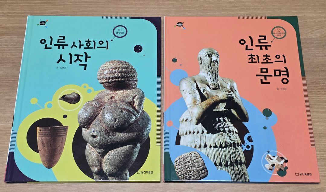 [웅진북클럽] 타임캡슐 세계역사 전집 40권--3