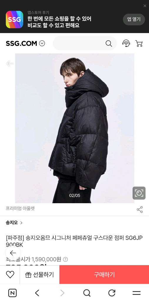 (새상품)송지오옴므 24fw 구스다운 패딩 48--1