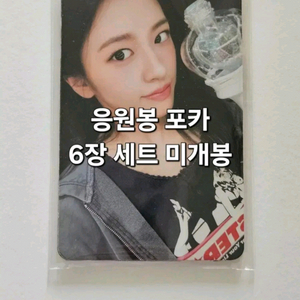 미개봉.아이브 응원봉 포카 6장 세트 원영 유진 레이 이서 리즈 가을 콘서트