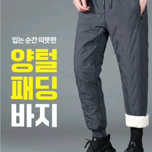 1 + 1 남성 양털 패딩바지 방한용 겨울바지