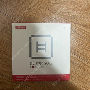 [미개봉] 2022한컴오피스(영구)