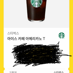 스타벅스 아이스 카페 아메리카노 T