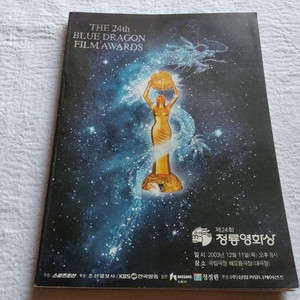 03청룡 살인의추억 올드보이 실미도 스캔들 정우성 장진영 봉준호 박찬욱감독 이미지