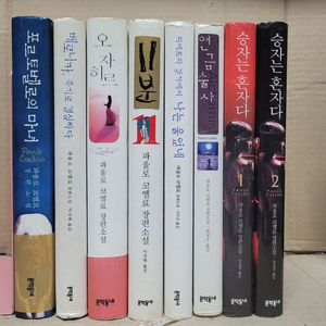 파울로 코엘료 소설 연금술사외 합8권 일괄 팝니다