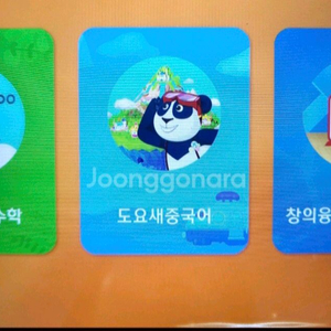 교원 영어+중국어+완독a+b+c