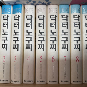 닥터노구찌 디럭스 완결 전권 1~9권