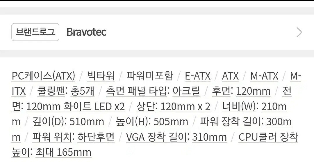BRAVOTEC 스텔스 EX270 파노라마 윈도우--4