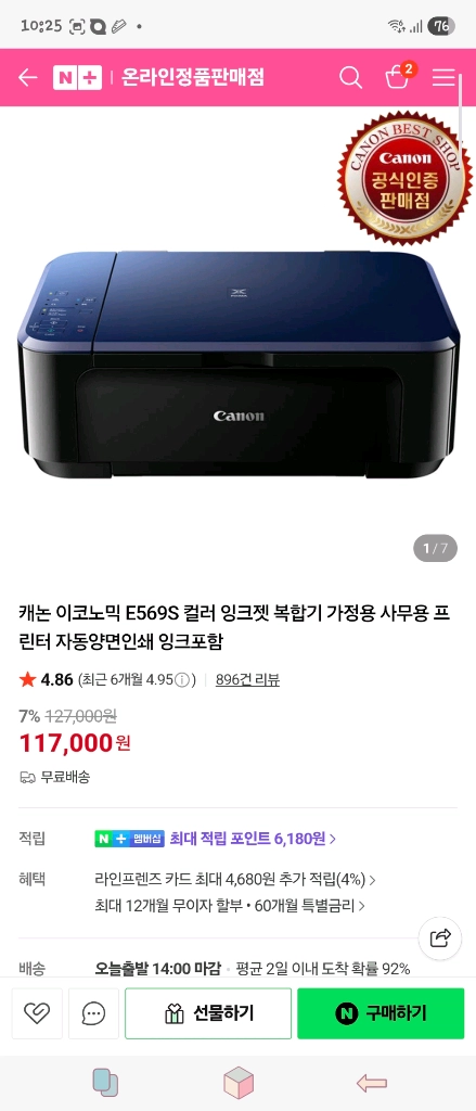 캐논 픽스마 복합기(프린터 & 스캐너) E569S 판매합니다. 이미지