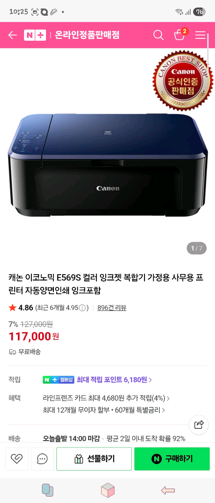 캐논 픽스마 복합기(프린터 & 스캐너) E569S 판매합니다. 이미지