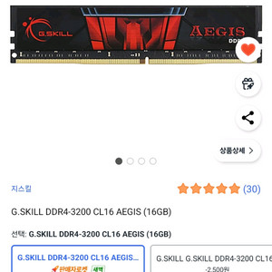 G.Skill DDR4-3200 CL16 16x2 32기가