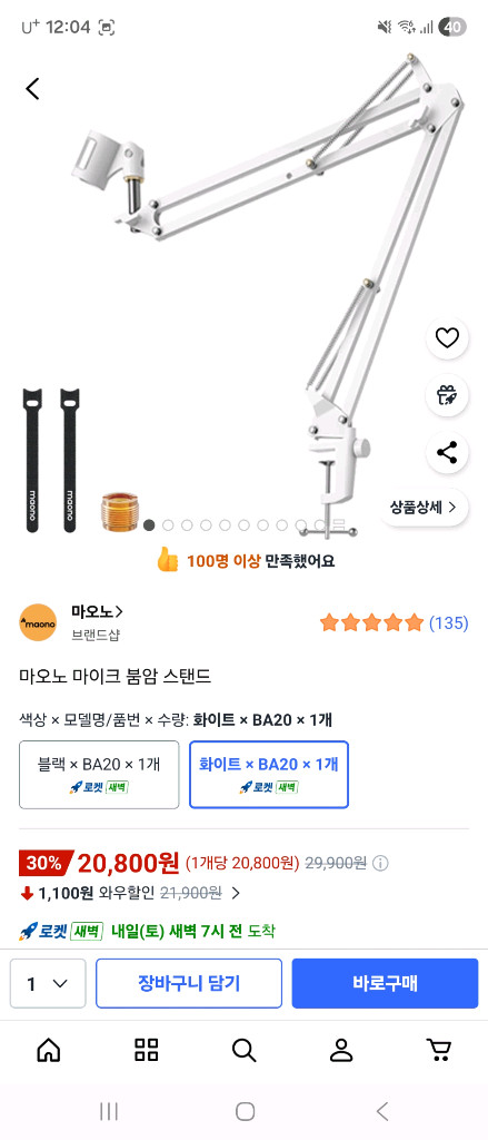 마오노 PD200X 마이크 & BA20 붐 스탠드 화이트--2