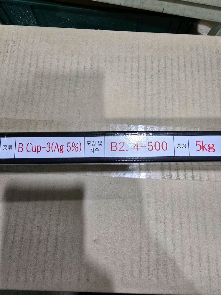 동용접봉 (은납봉) 이미지