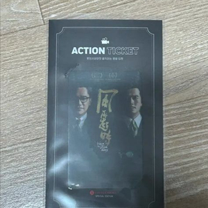 풍재기시 롯데시네마 액션티켓 굿즈