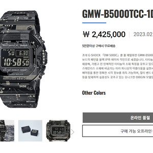 지샥 풀티타늄 카모 gmw-b5000tcc 모델 판매