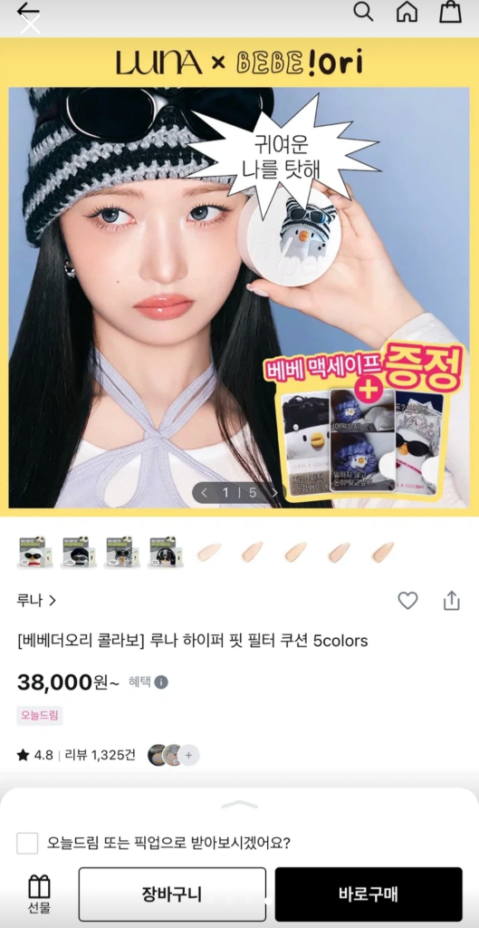 루나 하이퍼 핏 필터 쿠션 베베더오리 콜라보 (정가 38,000원) 이미지
