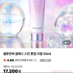 [새제품]셀퓨전씨 글래스스킨/비타민수분베이스/자외선 톤업크림