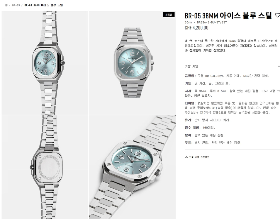 벨앤로스 BR-05 36mm 아이스 블루 스틸--1