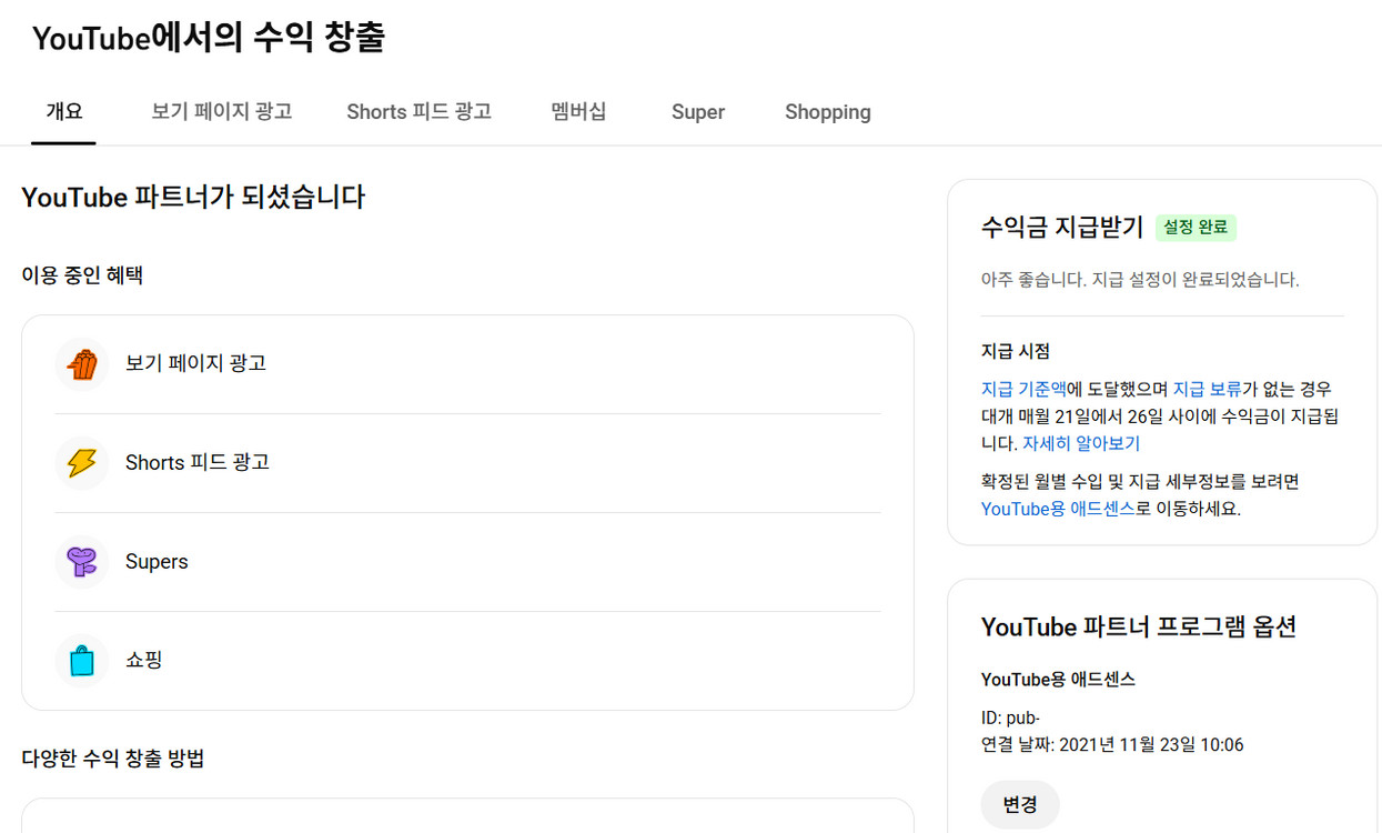 유튜브 여성 실버 채널 국내 구독자 8.9만명 판매 (수익 창출)--3