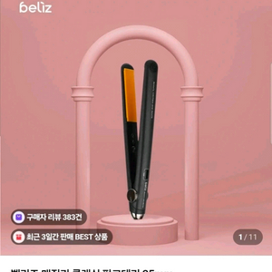 벨리즈 매직기 클래식 판고데기 25mm