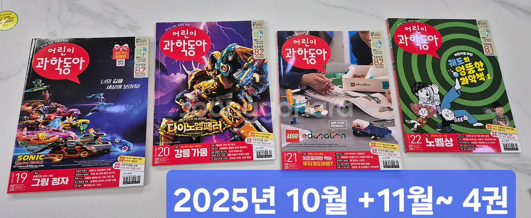 어린이과학동아 2025년 초등용 과학잡지--0