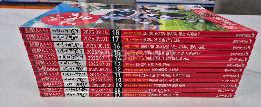 어린이과학동아 2025년 초등용 과학잡지--4