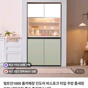 젠우드 1000 홈카페장 오브제 수납장
