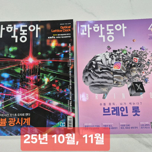 과학동아 2025년 고학년용 과학잡지