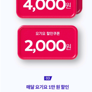 요기요 우주패스 총 1만 할인쿠폰