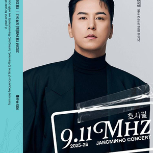 장민호 부산 콘서트 명당자리 티켓 양도 이미지