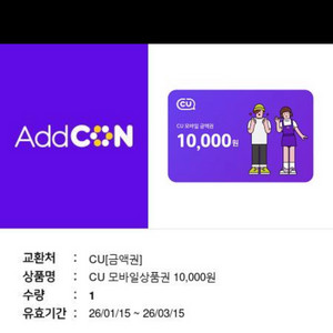 CU 모바일상품권 1만원권