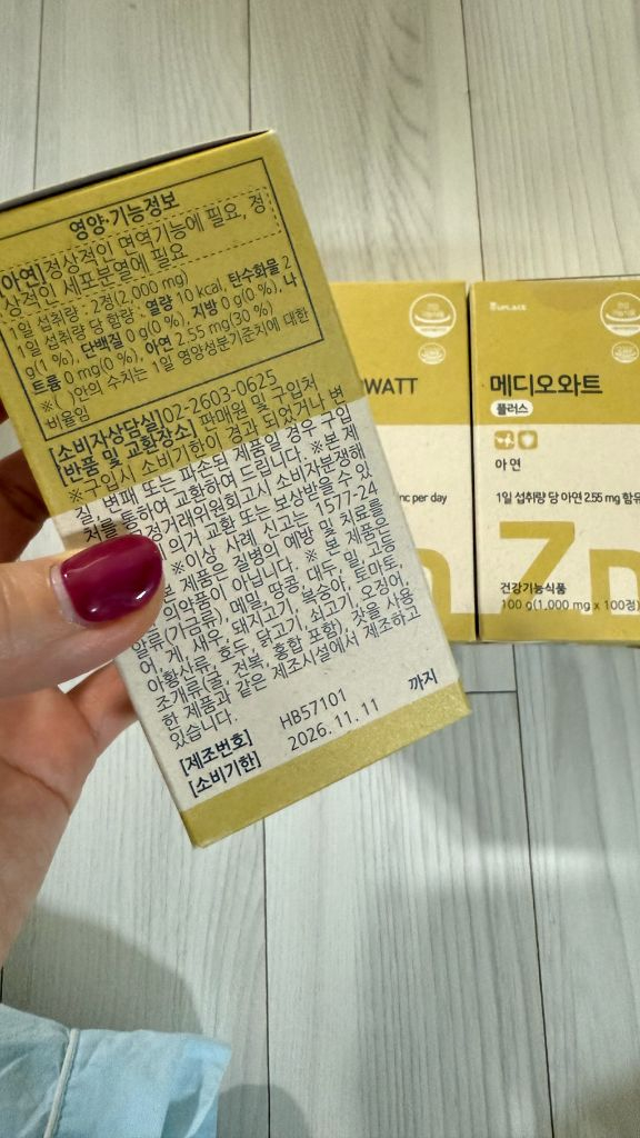 메디오와트 플러스 아연 키즈영양제 율무 고소한 누룽지맛--1