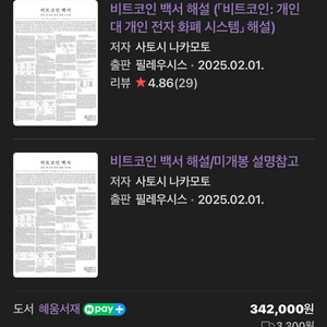 비트코인 백서 중고거래 | 중고나라 - 안심되는 중고거래